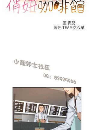 俏妞咖啡馆1-30 Page #576