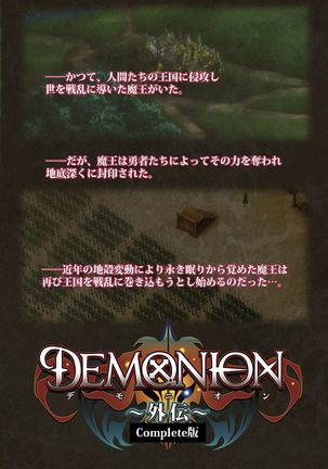 DEMONION ⁯Gaiden -Complete Han-