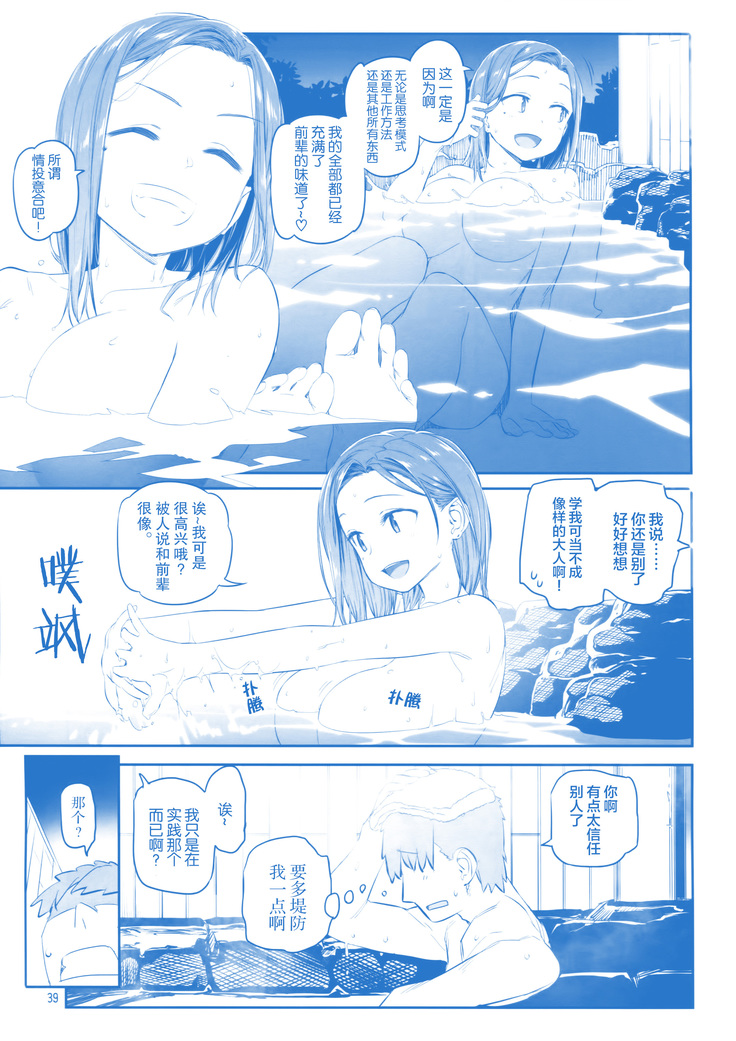 Getsuyoubi no Tawawa Sono IX