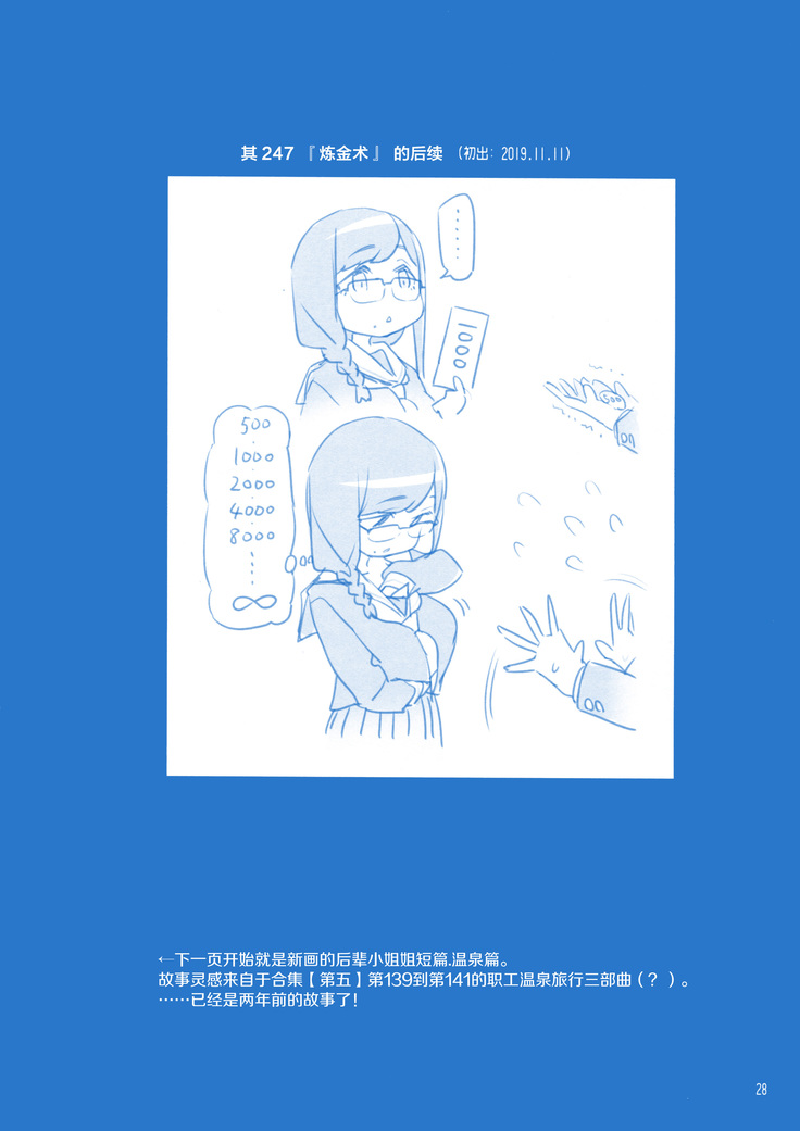 Getsuyoubi no Tawawa Sono IX