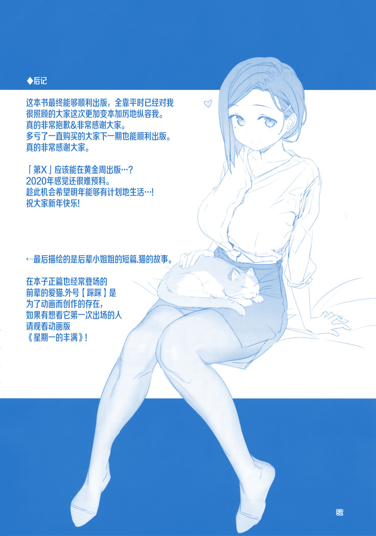 Getsuyoubi no Tawawa Sono IX
