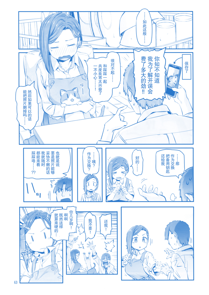 Getsuyoubi no Tawawa Sono IX