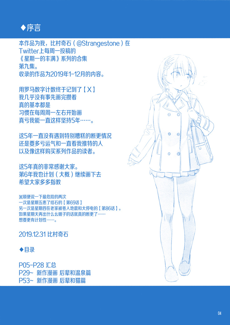 Getsuyoubi no Tawawa Sono IX