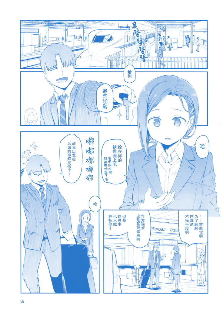 Getsuyoubi no Tawawa Sono IX