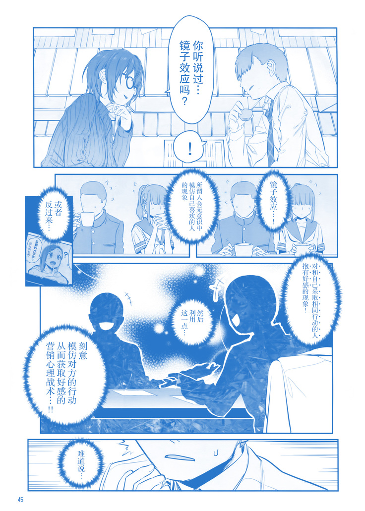 Getsuyoubi no Tawawa Sono IX