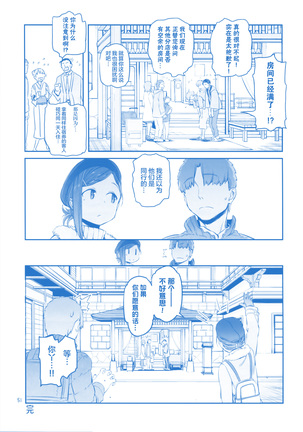 Getsuyoubi no Tawawa Sono IX Page #51