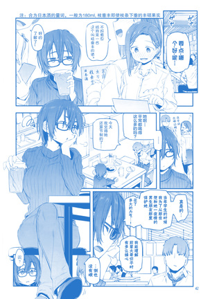 Getsuyoubi no Tawawa Sono IX Page #42