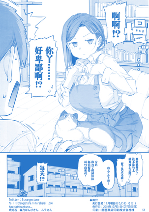 Getsuyoubi no Tawawa Sono IX Page #64