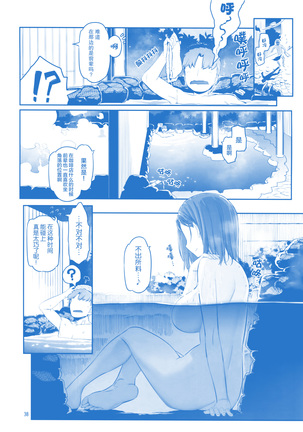 Getsuyoubi no Tawawa Sono IX Page #38