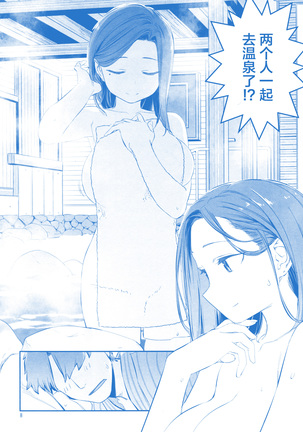 Getsuyoubi no Tawawa Sono IX Page #72