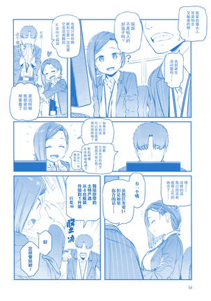 Getsuyoubi no Tawawa Sono IX Page #54