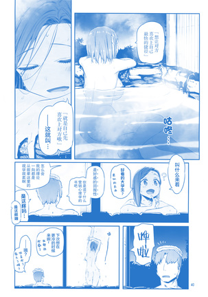 Getsuyoubi no Tawawa Sono IX Page #40