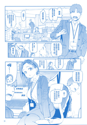 Getsuyoubi no Tawawa Sono IX Page #53