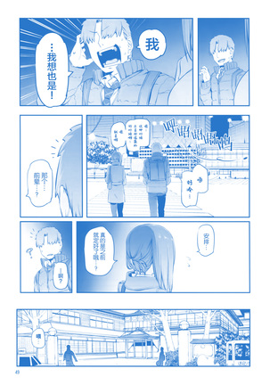 Getsuyoubi no Tawawa Sono IX Page #49