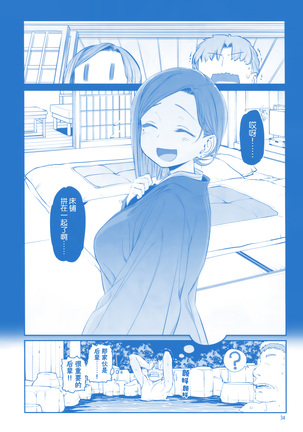 Getsuyoubi no Tawawa Sono IX Page #34