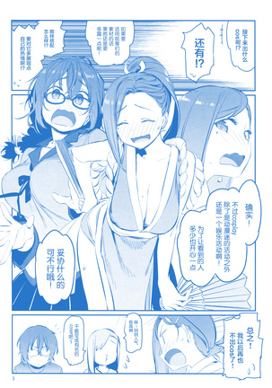 Getsuyoubi no Tawawa Sono IX Page #67