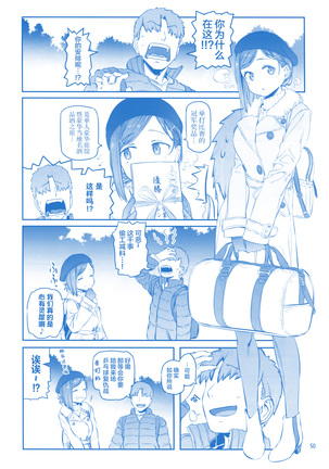Getsuyoubi no Tawawa Sono IX Page #50