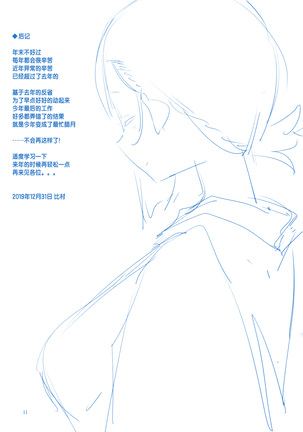 Getsuyoubi no Tawawa Sono IX Page #75