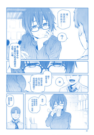 Getsuyoubi no Tawawa Sono IX Page #44