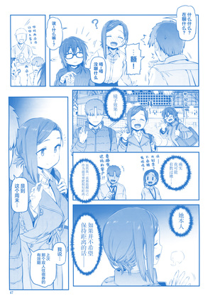 Getsuyoubi no Tawawa Sono IX Page #47