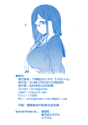 Getsuyoubi no Tawawa Sono IX Page #76