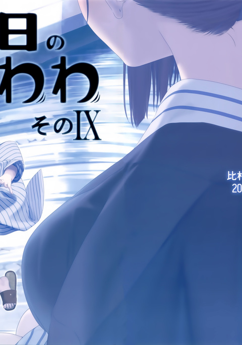 Getsuyoubi no Tawawa Sono IX