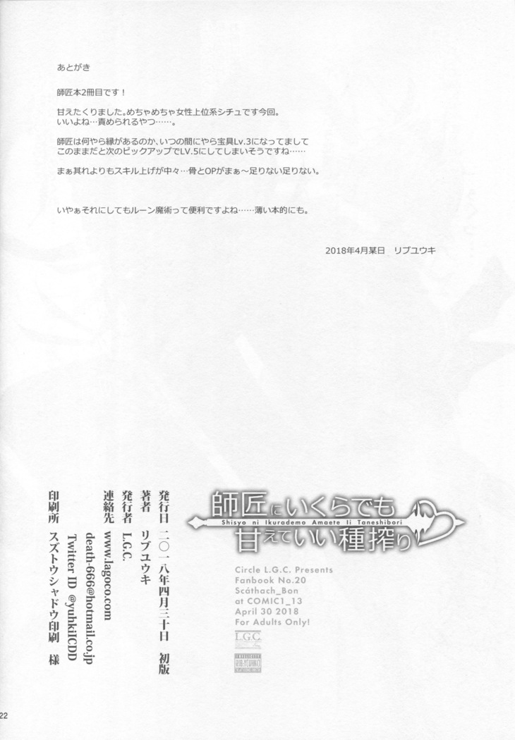 Shisyo ni Ikurademo Amaete Ii Taneshibori