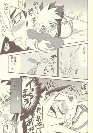 Ningyō asobi - Page 7