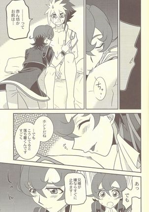 Ningyō asobi - Page 11