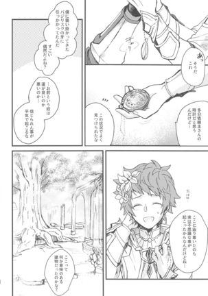 Ame ga Shukufuku no Oto o Furaseru Toki Page #33