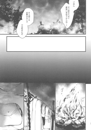 Ame ga Shukufuku no Oto o Furaseru Toki Page #38