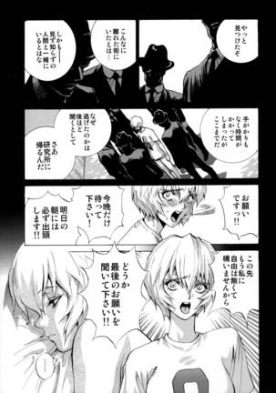 Ayanami β - Page 21