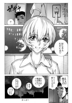 Ayanami β - Page 32