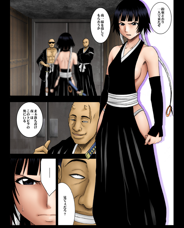 [Crimson Comics] DA - Salban no Hasaibi HG Coloured - Soi Fon 's Agony Part One