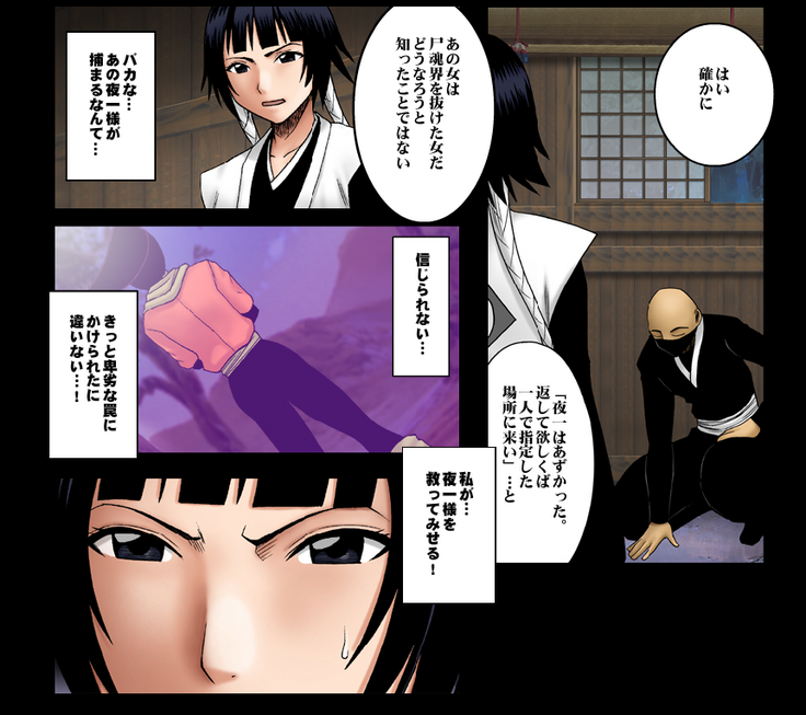 [Crimson Comics] DA - Salban no Hasaibi HG Coloured - Soi Fon 's Agony Part One