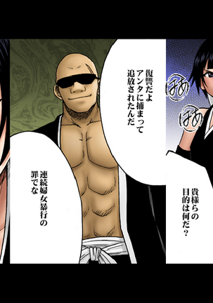 [Crimson Comics] DA - Salban no Hasaibi HG Coloured - Soi Fon 's Agony Part One Page #28