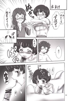 Ano Natsu Happening Page #23