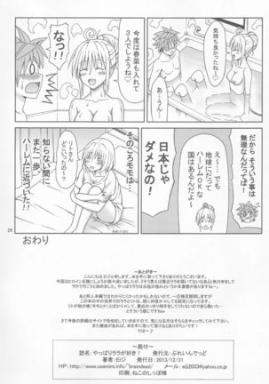Yappari Lala ga Suki! Page #25