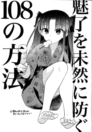 Zettai ni Eirei ga Shoukan Dekiru Majutsu Reisou | 絕對能召換英靈的魔術禮裝 Page #19