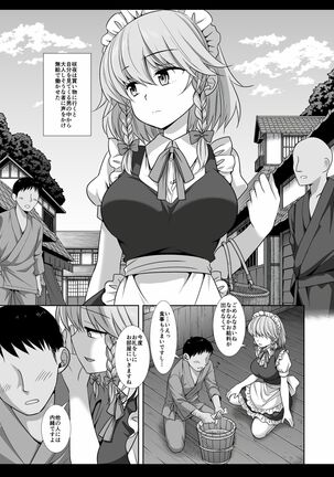 Touhou Ryoujoku 49 Sakuya Page #4