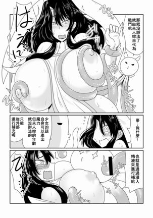 Mahou Shoujo Sayuri Page #7