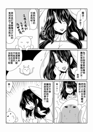 Mahou Shoujo Sayuri Page #6