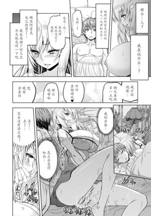 ERONA Orc no Inmon ni Okasareta Onna Kishi no Matsuro ch.6  润色版 Page #20