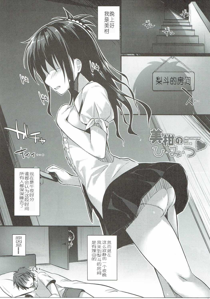 Mikan no Hi.Mi.Tsu