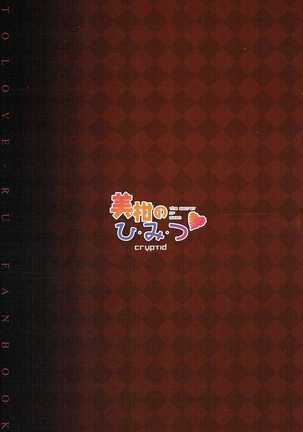 Mikan no Hi.Mi.Tsu Page #15
