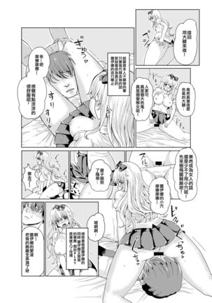 Ken to Mahou no Sekai de Hyoui TSF Page #23