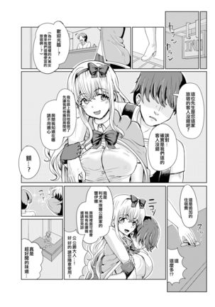 Ken to Mahou no Sekai de Hyoui TSF Page #19