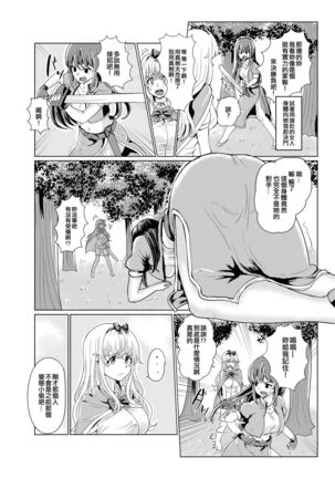 Ken to Mahou no Sekai de Hyoui TSF Page #15