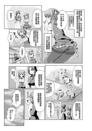 Ken to Mahou no Sekai de Hyoui TSF Page #10