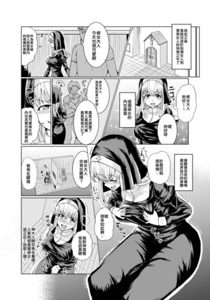 Ken to Mahou no Sekai de Hyoui TSF Page #5
